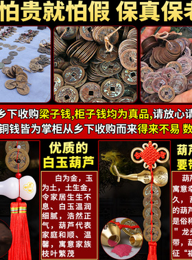 直销五帝钱真品纯铜古钱币六帝压门槛随身携带门对门铜钱白玉葫芦