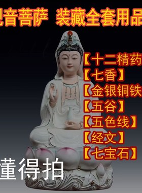 地藏王菩萨佛像装藏专用全套用品娑婆三圣观音菩萨释迦牟尼佛装脏