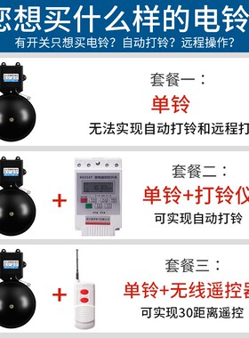 电铃220V自动打铃器无线遥控工厂上下班学校上下课铃声超响定时铃