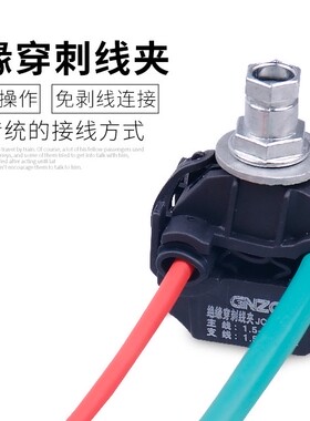 JCG1-35绝缘穿刺线夹 1KV/10KV穿刺卡子 免剥皮电缆分支器分流器