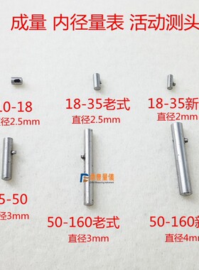 成量内径量表 内径百分表活动测头轴承10-18-35-50-160MM 轴承
