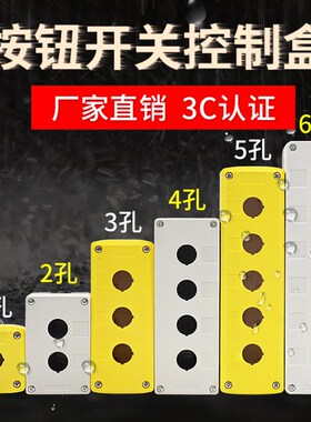 12345孔防水按钮开关控制盒按钮盒急停防尘防水按钮加厚黄色 灰色