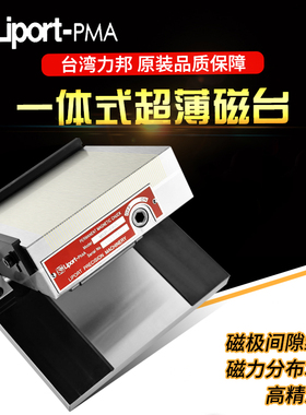 台湾力邦一体超薄正弦磁台高精度磨床永磁吸盘可倾斜调斜角度磁盘