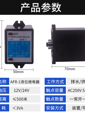 AFR-1水塔水位控制器液位继电器全自动供水排水220V 24V浮球开关