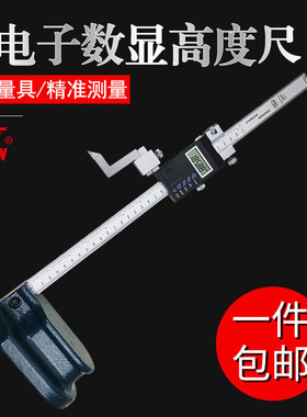 桂林量具电子数显高度尺0-200 300 500 600mm卡尺精准划线高度规