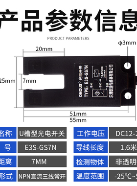 U槽型E3S-GS7N光电开关直流三线NPN常开SU-07X红外线对射感应开关