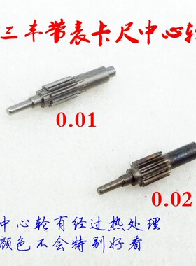 三丰带表卡尺左右齿轮 中心齿轮0-150 200 300 0.01MM 0.02MM
