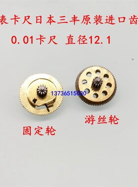 带表卡尺齿轮上工成量卡尺左右齿轮防震固定轮游丝轮中心轮配件