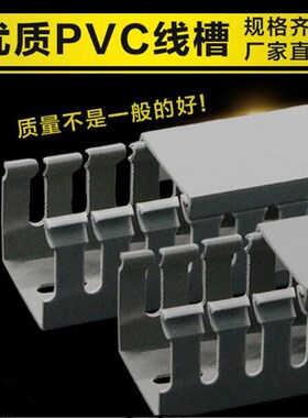 绝缘线槽PVC灰色走线槽 明装配电箱控制柜走齿形 开口 塑料线槽板