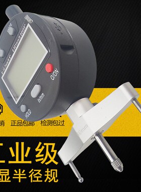 电子数显半径规圆度弧球径面R规多功能指示表内外弧半径深度台阶