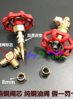 醇基燃料灶油阀开关 柴油灶油阀配件 甲醇 生物醇油灶具红色油阀