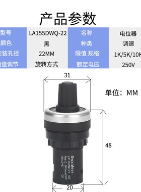 电位器旋钮开关LA155DWQ-22可调10K开孔22mm精密调速器变频器1K5K