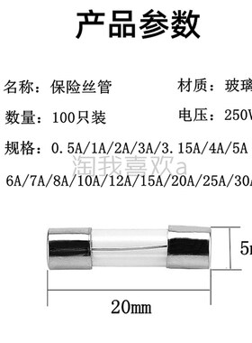 5x20玻璃保险丝管250V 0.5A 1 2 3 5 8 10 12 13 15 20 30A熔断器