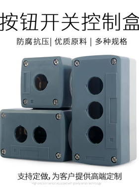 按钮盒双位控制开关加厚款防水防尘耐压电源接线盒二三2孔4孔22mm