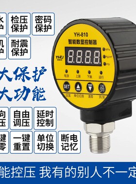 数显压力表开关数字电子高精度智能控制器电接点真空负气压传感器