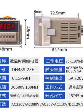 时间继电器 DH48S-2ZH通电延时继电器 带一组延时 一组瞬动送底座