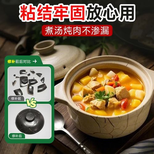 砂锅专用胶粘锅i底瓷罐紫砂壶开裂煲汤罐补洞粘砂锅的专用胶铁铝 - 图0