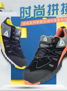 代尔塔301339/301338安全鞋耐高温防砸防穿刺防滑工作鞋耐磨透气