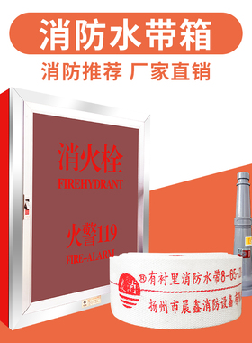 消防水带箱消火栓卷盘水龙带箱室内外消防栓箱器材工具空箱全套装