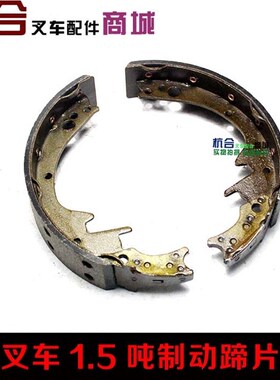 叉车制动器刹车皮 杭叉15N合力1.5/1.8T刹车制动刹车片制动蹄片