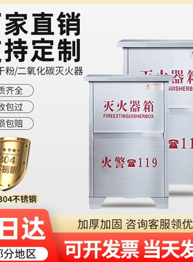 304不锈钢灭火器箱2只装箱子空箱3kg/5kg灭火箱4公斤灭火器专用箱