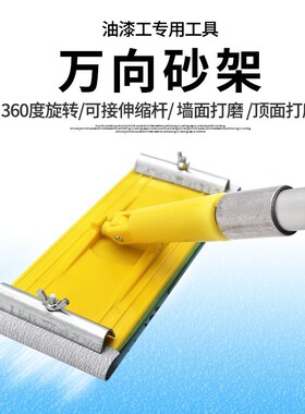 万向砂纸架墙面吊顶打磨砂架加长磨墙工具板可伸缩杆沙架器沙纸