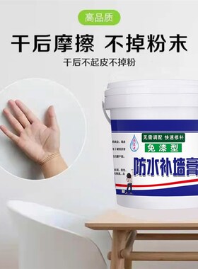防水补墙膏墙面修补白色内墙刮墙腻子粉家用自刷大白涂料净味免漆