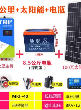 电子围栏系统全套畜牧养殖场猪牛羊智能带脉冲电子高压网防野猪