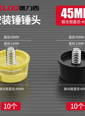 安装锤锤头钢管柄专用备用橡胶锤头可换小胶锤头拆卸橡皮尼龙锤头