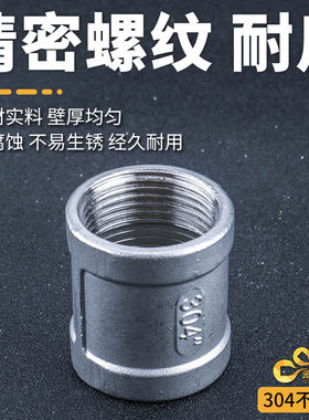 304不锈钢内丝直接内螺纹管箍外接直通接头内牙管束节水暖配件4分