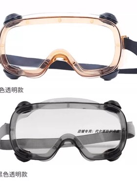 代尔塔101124护目镜101125透明镜片男女眼防冲击防化学飞溅防护镜