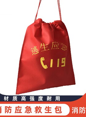 出租房酒店家用消防收纳袋应急袋包消防用品袋子口哨电筒逃生绳袋