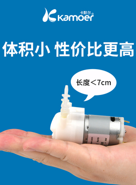 卡默尔蠕动泵12v微型水泵配件自吸泵迷你循环小泵小型电动抽水泵