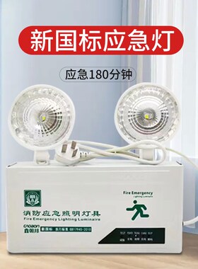 消防应急灯充电式led双头灯疏散指示灯牌安全出口家用二合一两用
