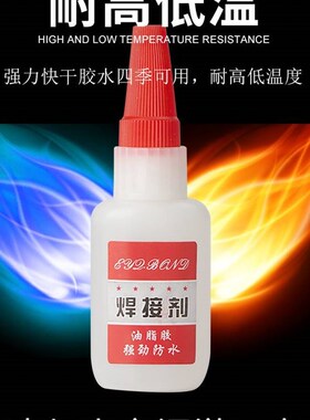 焊接剂胶水万能超强力黏胶得牢多功能电焊黏胶木头金属塑料专用胶