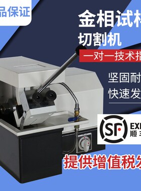 Q-2金相试样切割机全自动金相金刚石切割机镶嵌机金相研磨机现货