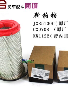 叉车保养三件套机滤柴滤空滤 适用杭叉合力2-3/3.5吨  保养配件