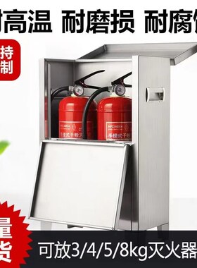 304不锈钢灭火器箱2只装箱子空箱3kg5kg灭火箱4公斤灭火器专用箱