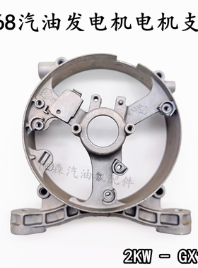 2KW5KW汽油发电机配件GX160GX390发电机电机定转子安装固定支架