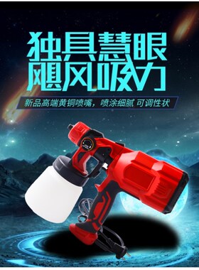 电动喷漆枪家用油漆喷枪小型乳胶漆涂料喷涂机喷壶设备工具喷漆机