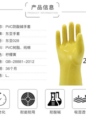 正品东亚028手套棉毛浸塑耐油耐酸碱耐化学品加厚耐磨PVC劳保防水