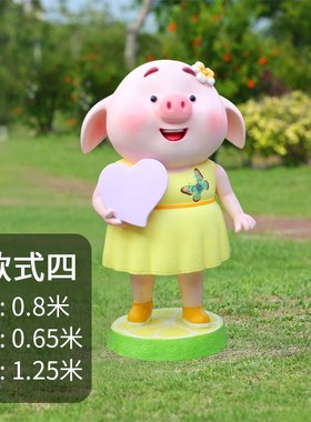 网红猪小屁卡通雕塑商场店铺美陈装饰户外园林景观V玻璃钢大型摆