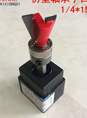 轴承子口荀刀 轴承燕尾刀1/4*15MM 滚珠刀 燕尾榫机锣刀 6.3柄