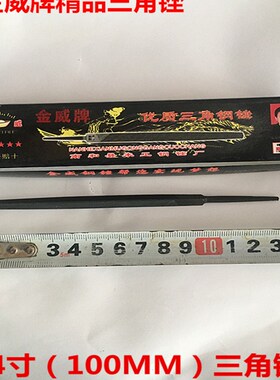 三角锉平锉菱形锉方锉小圆锉大板锉中齿钢锉刀钳工锯条锉 4/5/6寸