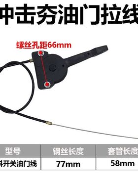 汽油振平尺拉线冲击夯油门带开关冲击夯高档立式打夯机专用油门线