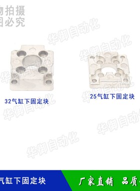 机械手配件 天行横走双节斜臂上下气缸下固定块 25/32气缸固定块