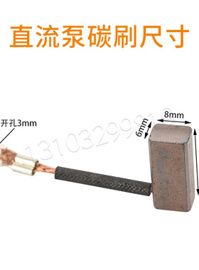 直流水泵潜水泵电机铜碳刷24V36V48V60V电瓶车抽水泵电刷碳刷架子