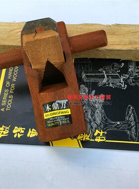 95MM迷你手工刨 DIY木工小刨子手工刨边角刨料含刨刀木工工具套装
