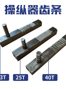 扬力冲床配件齿条 操纵器齿条加挂销冲床配件带齿平键 操纵器齿键
