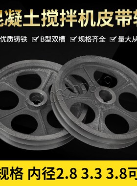 混凝土搅拌机齿轮箱皮带轮小滚筒建筑机械滚筒变速箱三角带轮配件